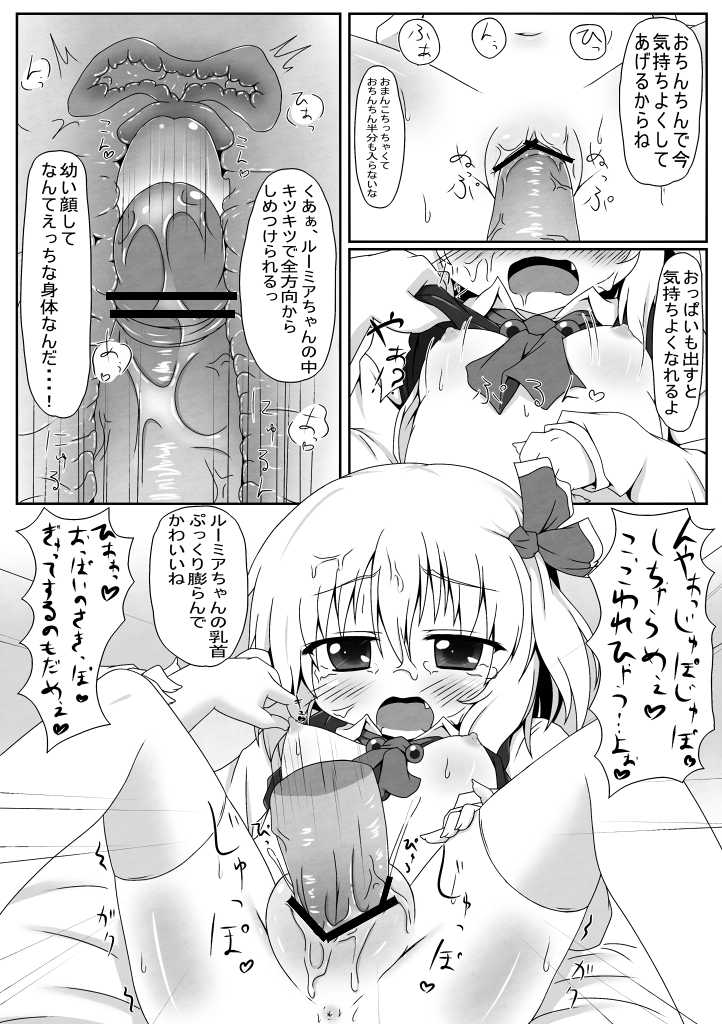 [Oden] Rumia no Gohon (Touhou Project) - Page 10