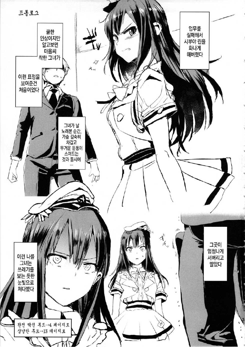 (CSP6) [Yami ni Ugomeku (Dokurosan)] GEKIOKOSHIBURIN, YASASHIISHIBURIN. | 완전 빡친 시부린, 상냥한 시부린 (THE IDOLM@STER CINDERELLA GIRLS) [Korean] [PIROS 3] - Page 2