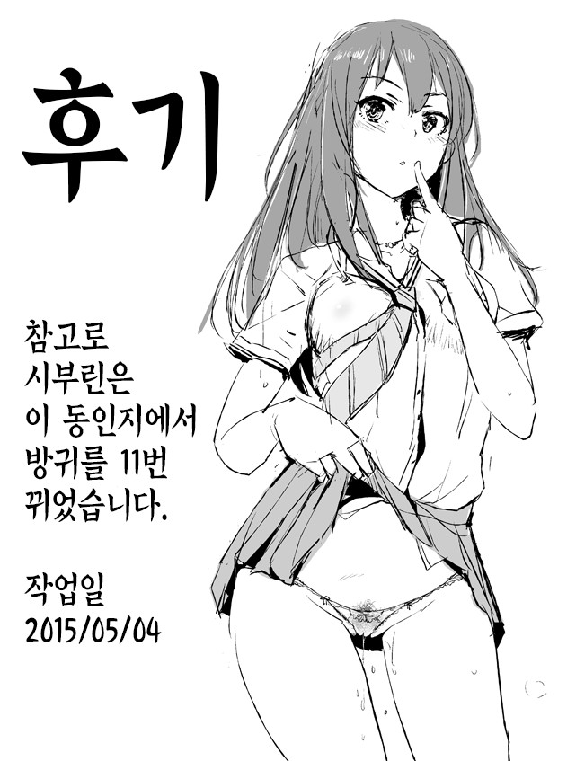 (CSP6) [Yami ni Ugomeku (Dokurosan)] GEKIOKOSHIBURIN, YASASHIISHIBURIN. | 완전 빡친 시부린, 상냥한 시부린 (THE IDOLM@STER CINDERELLA GIRLS) [Korean] [PIROS 3] - Page 19