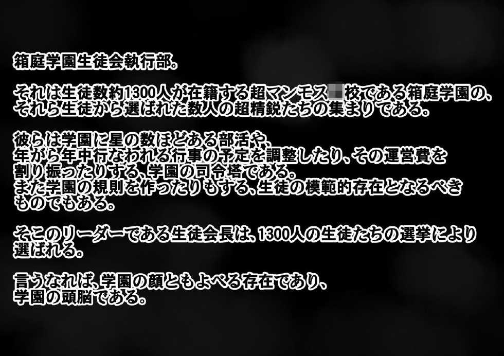 [Hiatari Dining] Seito Kaichou wa Joseito-tachi ni Sakaraenai (Medaka Box) - Page 3