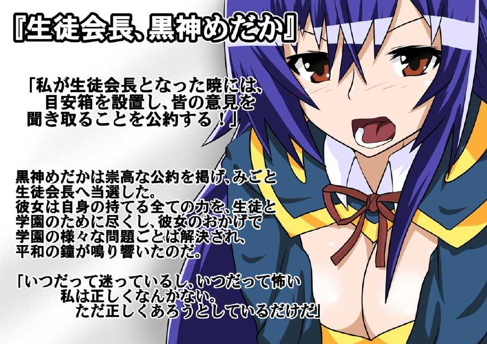 [Hiatari Dining] Seito Kaichou wa Joseito-tachi ni Sakaraenai (Medaka Box) - Page 4