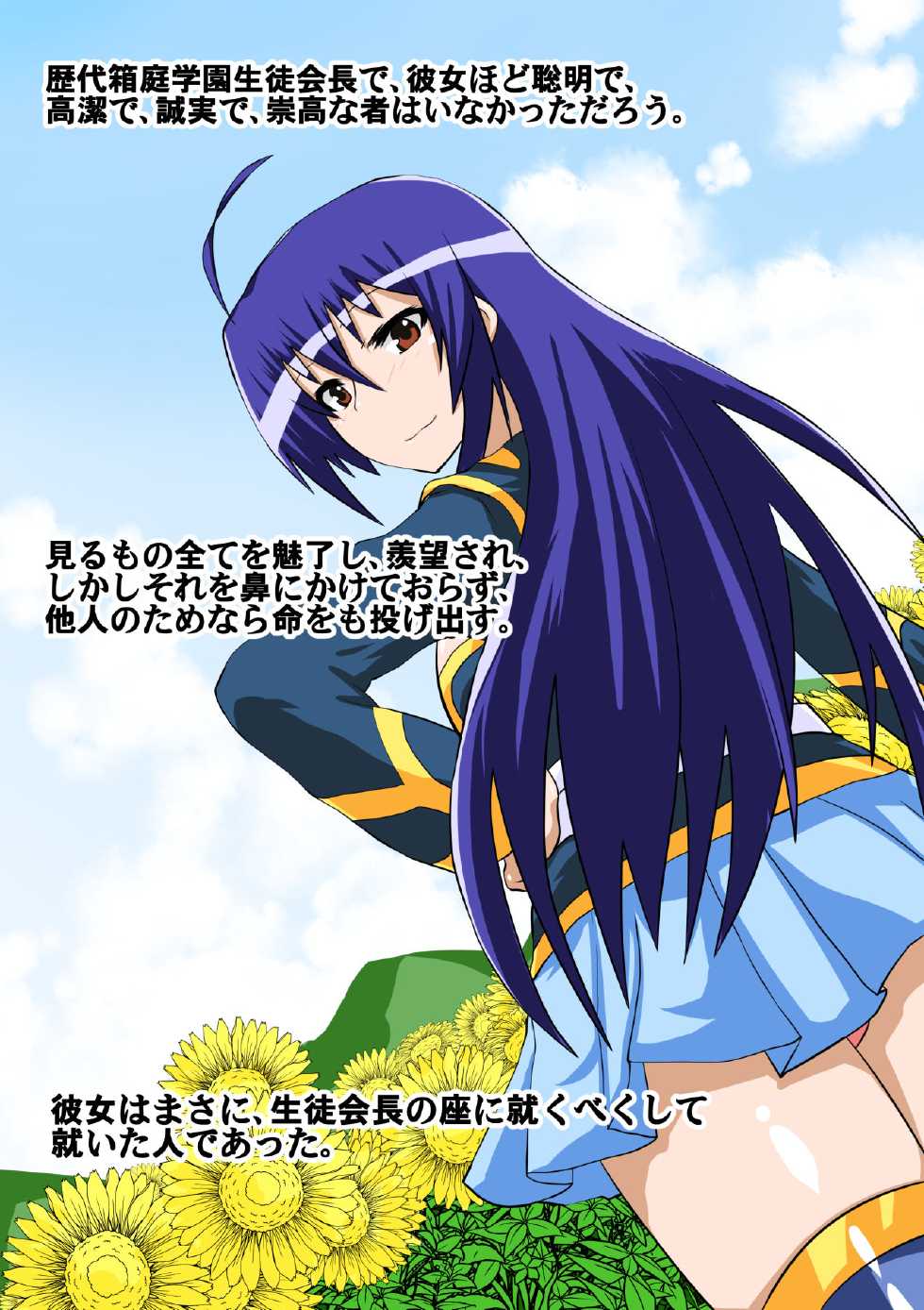 [Hiatari Dining] Seito Kaichou wa Joseito-tachi ni Sakaraenai (Medaka Box) - Page 5
