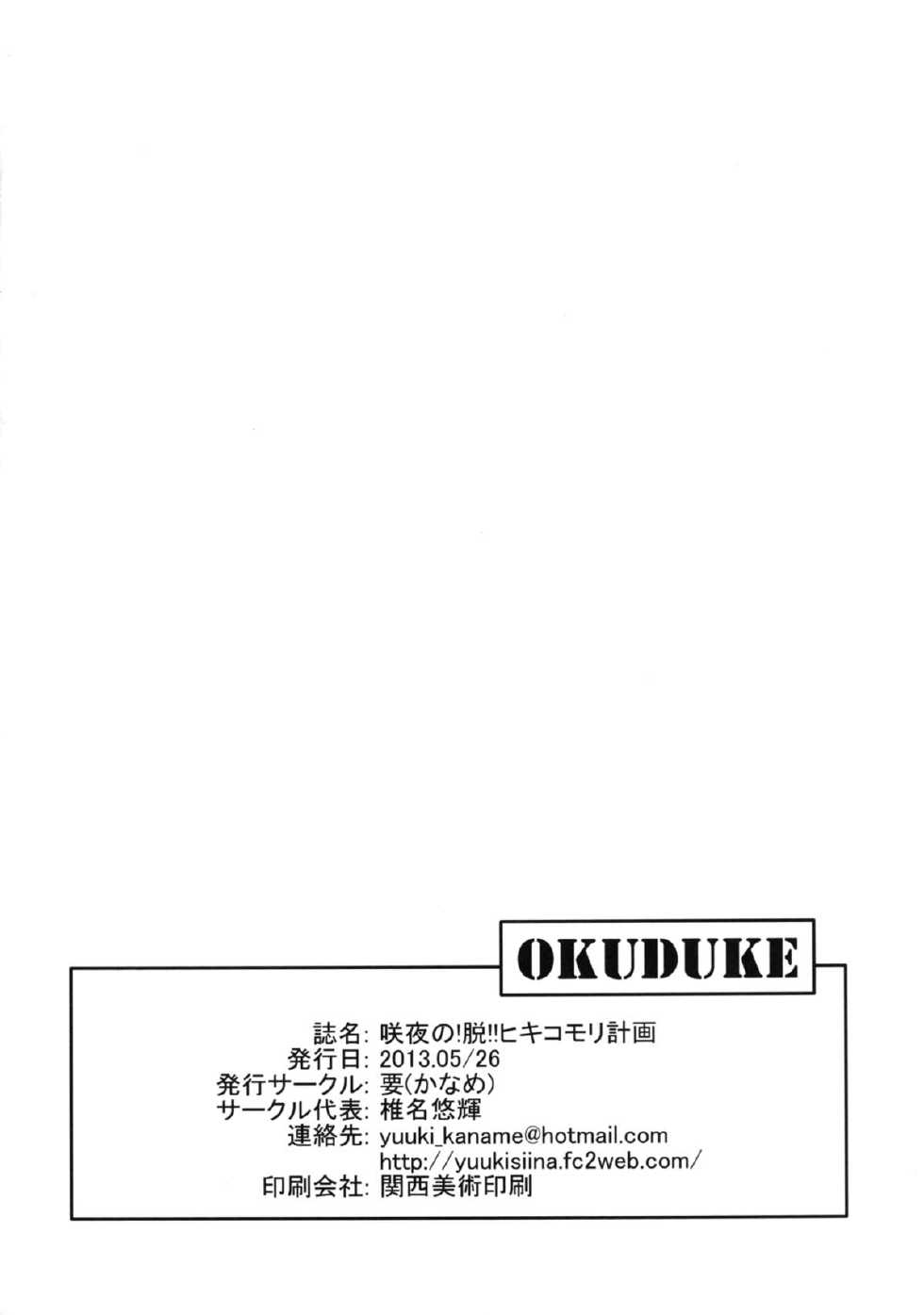 [Kaname (Siina Yuuki)] Sakuya no! Datsu!! Hikikomori Keikaku (Touhou Project) [Korean] [팀 남성부] [Digital] - Page 25