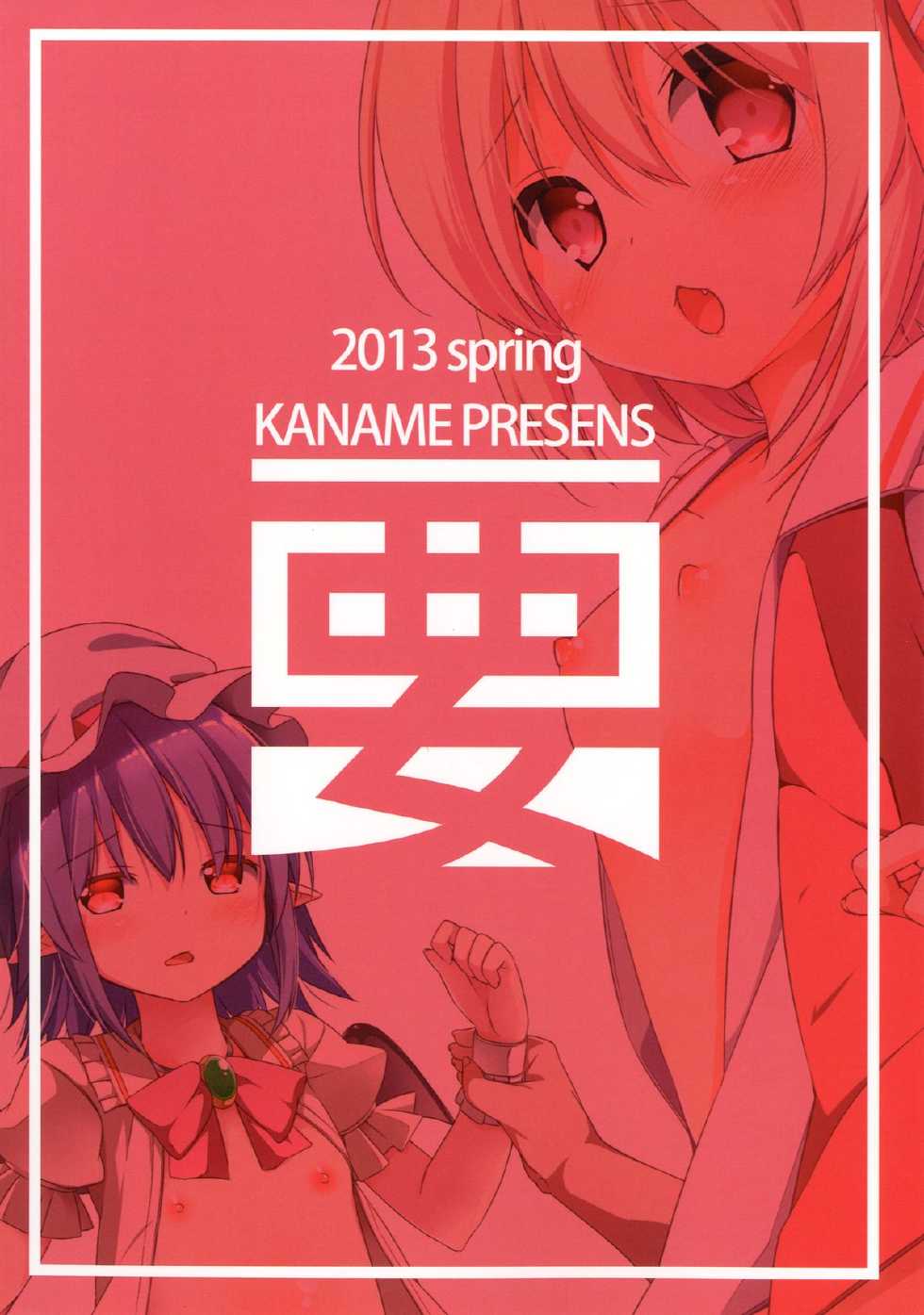 [Kaname (Siina Yuuki)] Sakuya no! Datsu!! Hikikomori Keikaku (Touhou Project) [Korean] [팀 남성부] [Digital] - Page 27