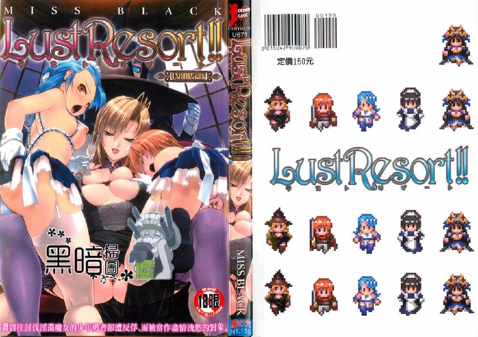 [MISS BLACK] Lust Resort!! Tokubetsu Genteiban [Chinese] - Page 1