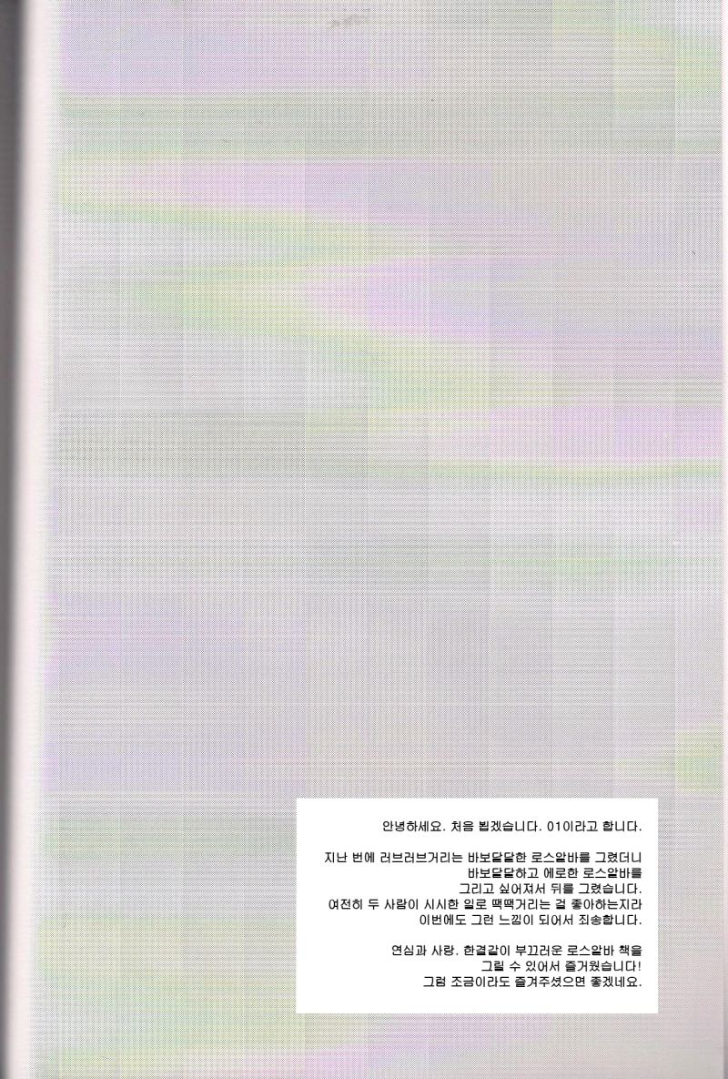 (C85) [3°C1 (01)] Ai desu ne, Wakarimasu. (Senyuu.) [Korean] - Page 2
