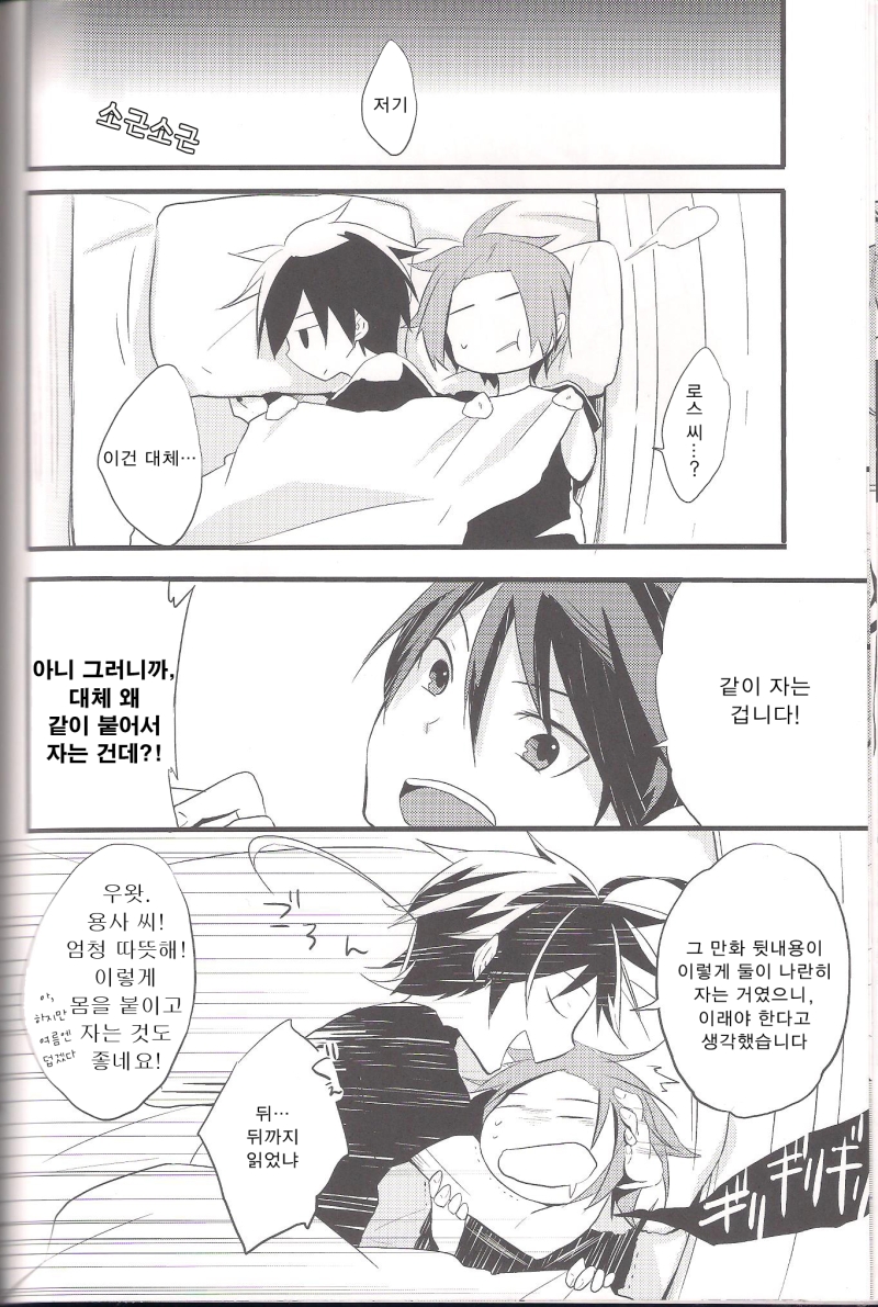 (C85) [3°C1 (01)] Ai desu ne, Wakarimasu. (Senyuu.) [Korean] - Page 10