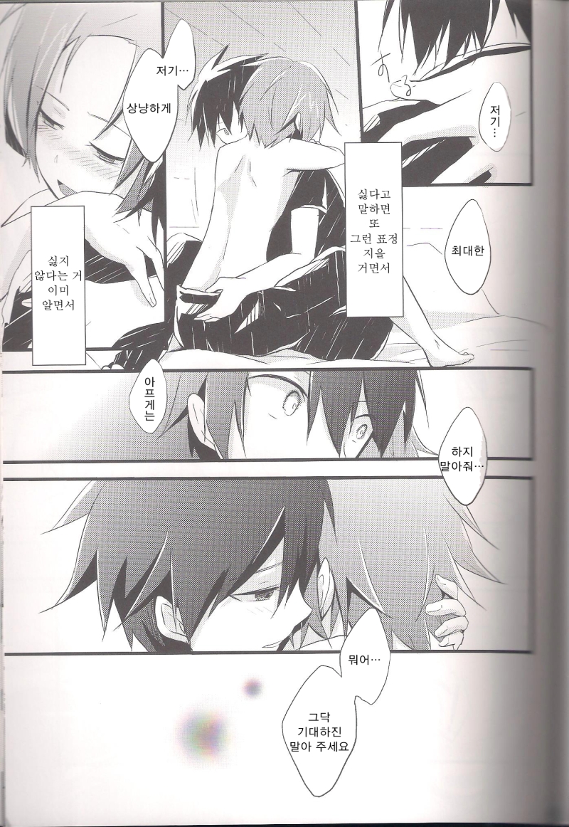 (C85) [3°C1 (01)] Ai desu ne, Wakarimasu. (Senyuu.) [Korean] - Page 21