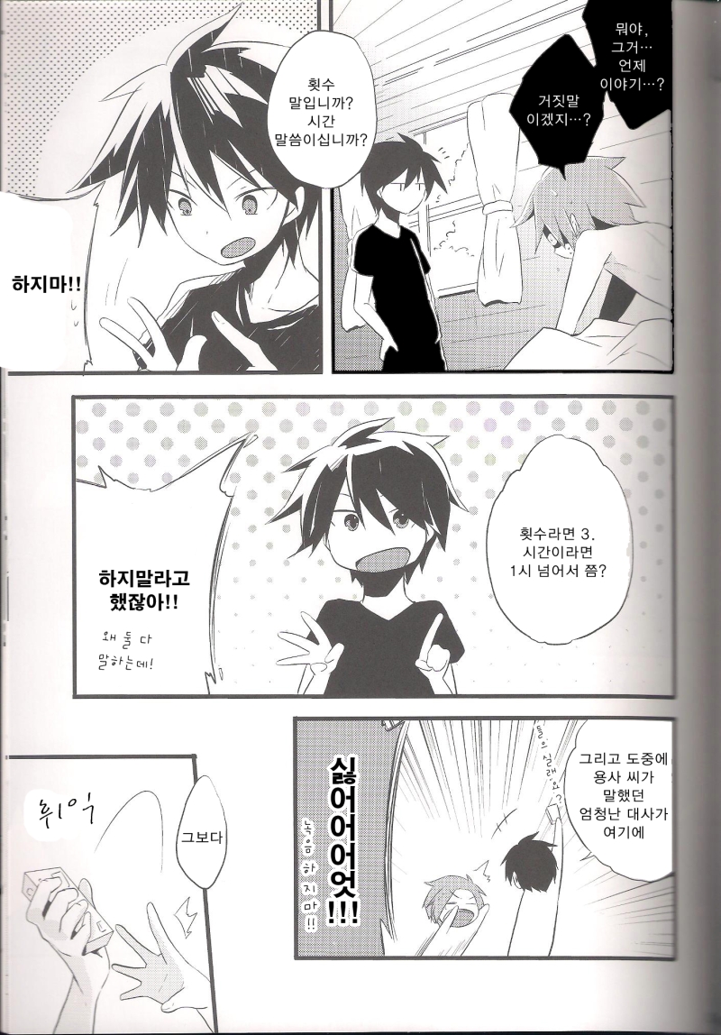 (C85) [3°C1 (01)] Ai desu ne, Wakarimasu. (Senyuu.) [Korean] - Page 33