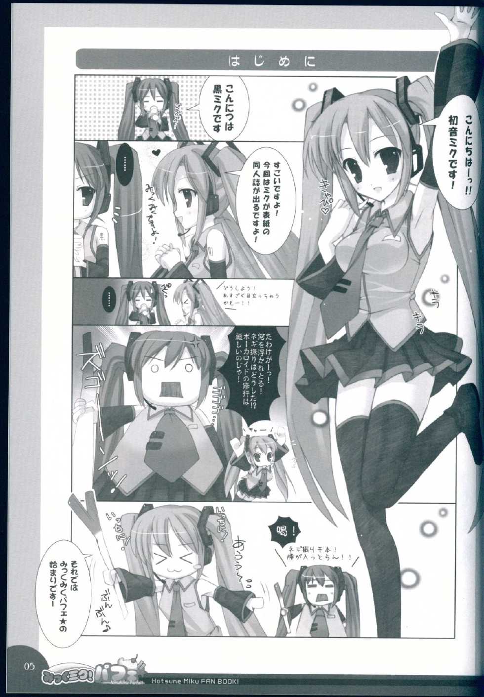 (C73) [Io Lite (Yatano)] MikuMiku! Parfait (VOCALOID) - Page 5