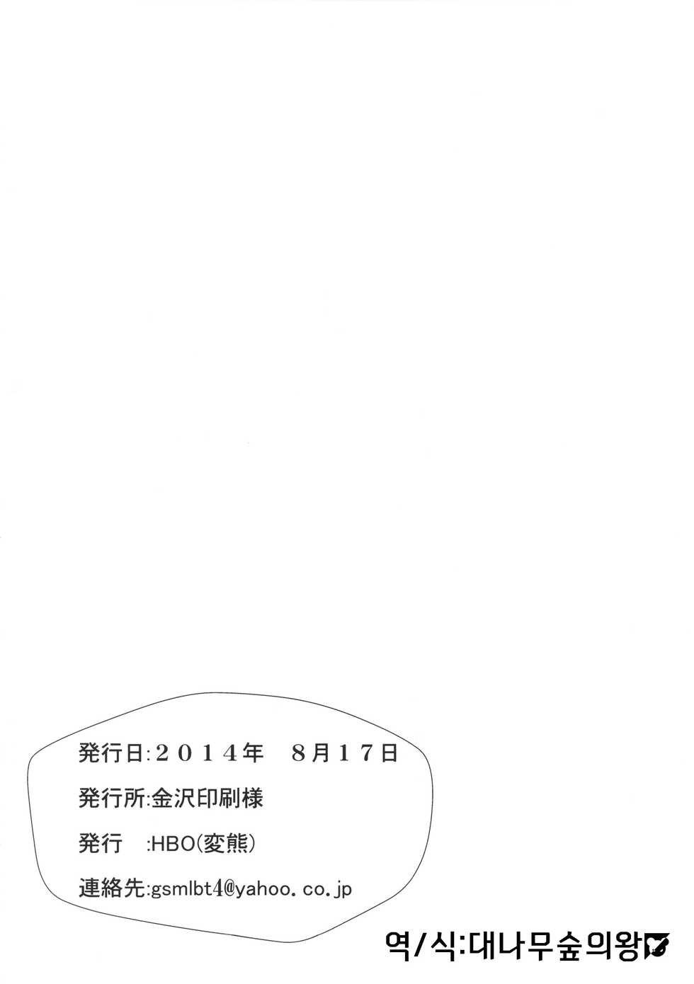 (C86) [HBO (Henkuma)] Watashi ga Seifuku Suru no da!! (Sekai Seifuku ~Bouryaku no Zvezda~) [Korean] - Page 30
