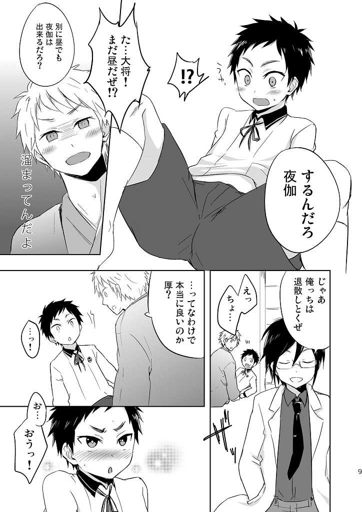 (Shota Scratch SP3) [Majihama. (Mebata Shun)] Koi yo Taishou!! (Touken Ranbu) - Page 8