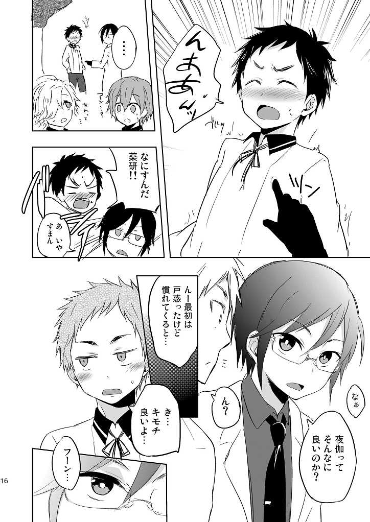 (Shota Scratch SP3) [Majihama. (Mebata Shun)] Koi yo Taishou!! (Touken Ranbu) - Page 15