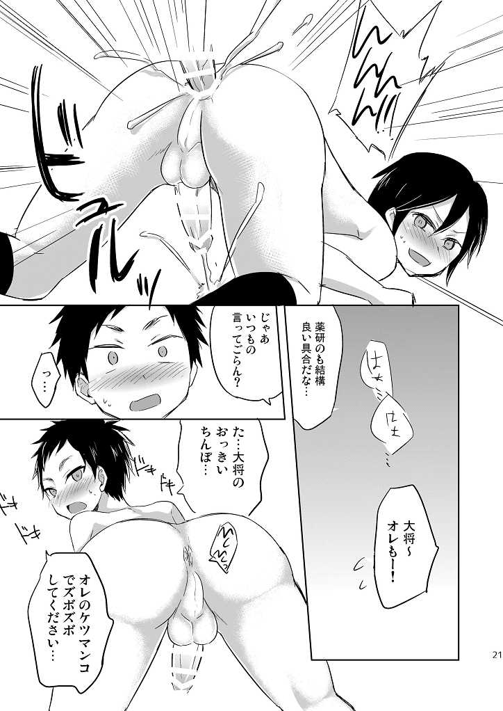 (Shota Scratch SP3) [Majihama. (Mebata Shun)] Koi yo Taishou!! (Touken Ranbu) - Page 20