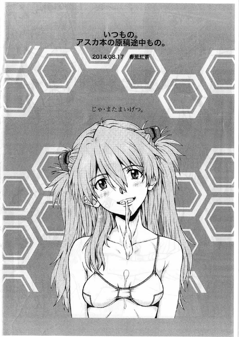 (C86) 	[Dennou Denpa Hatsureisho (Harukaze Koucha)] Itsumono. Asuka Hon no Genkou Tochuu Mono. (Neon Genesis Evangelion) - Page 8