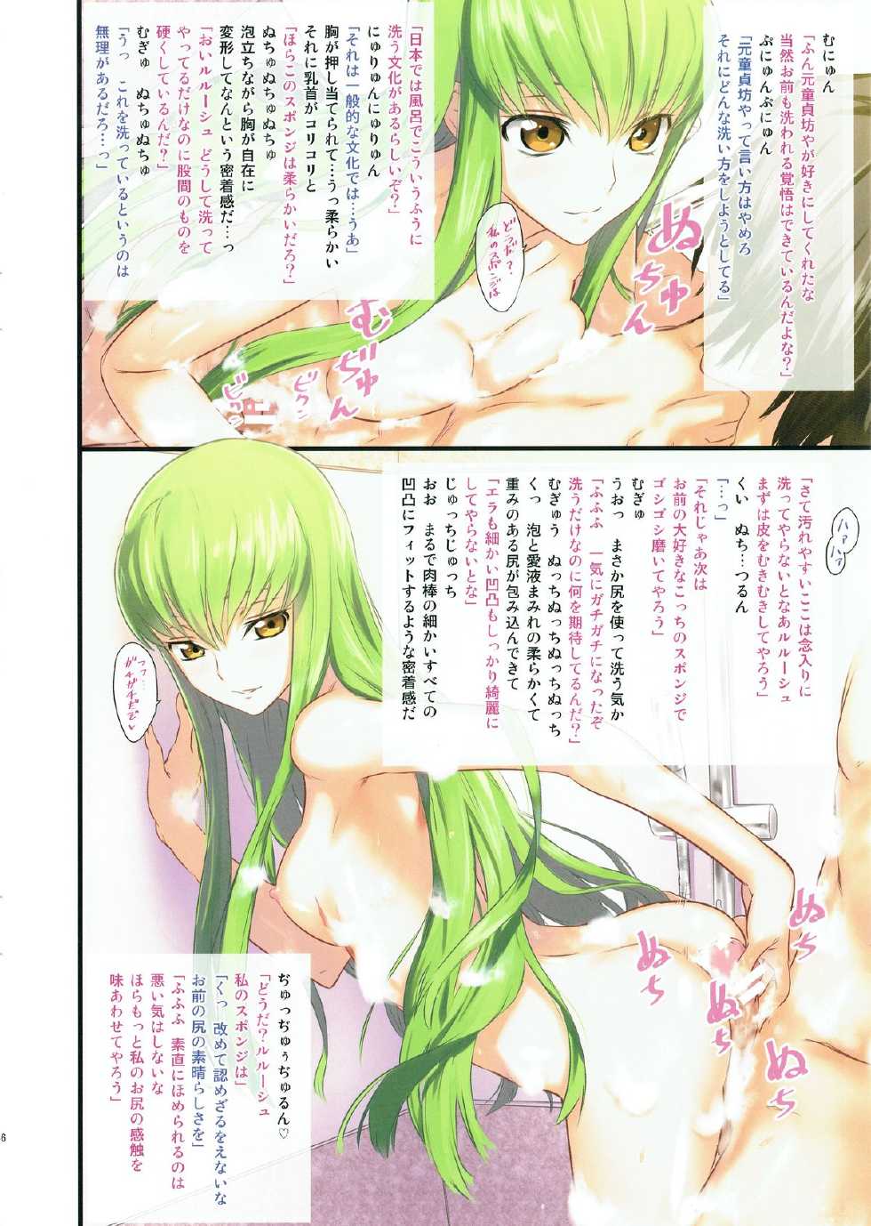 (COMIC1☆7) [Ajisaidenden (Kawakami Rokkaku, Takanashi Rei)] Awaawa de C.C. na Hon (CODE GEASS: Lelouch of the Rebellion) - Page 6