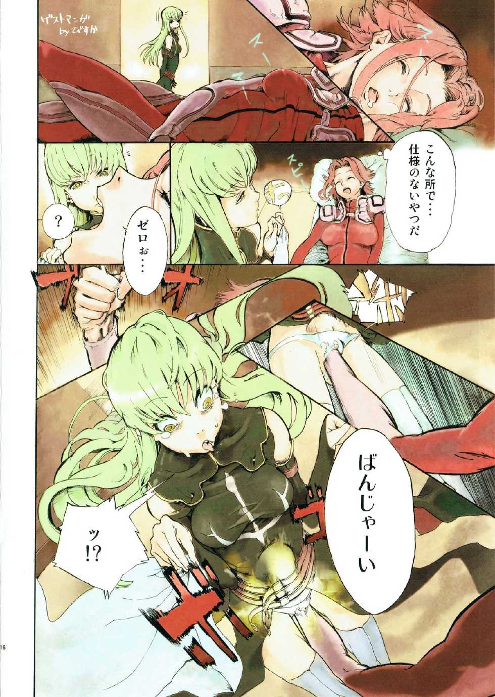 (COMIC1☆7) [Ajisaidenden (Kawakami Rokkaku, Takanashi Rei)] Awaawa de C.C. na Hon (CODE GEASS: Lelouch of the Rebellion) - Page 16