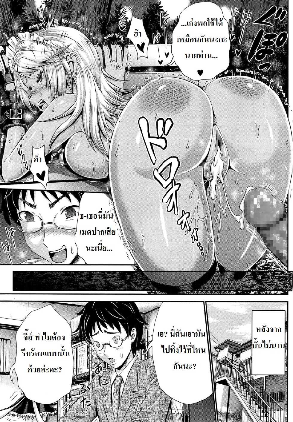 [Kubota Chihiro] Akarui Maid (?) Keikaku | เมดสาวมาส่งค่ะ (COMIC Tenma 2014-12) [Thai ภาษาไทย] [Azrael] - Page 25