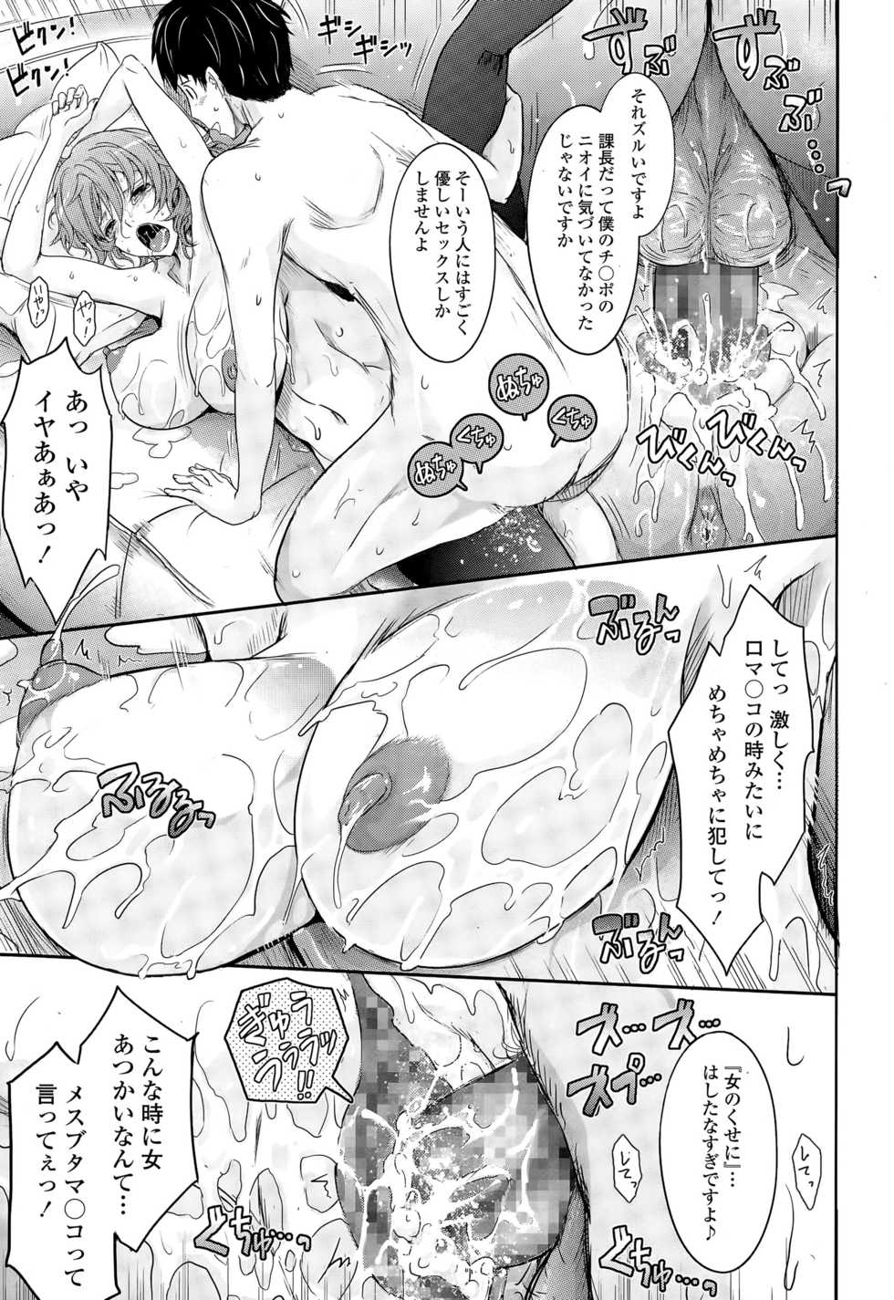 COMIC Tenma 2015-04 - Page 29