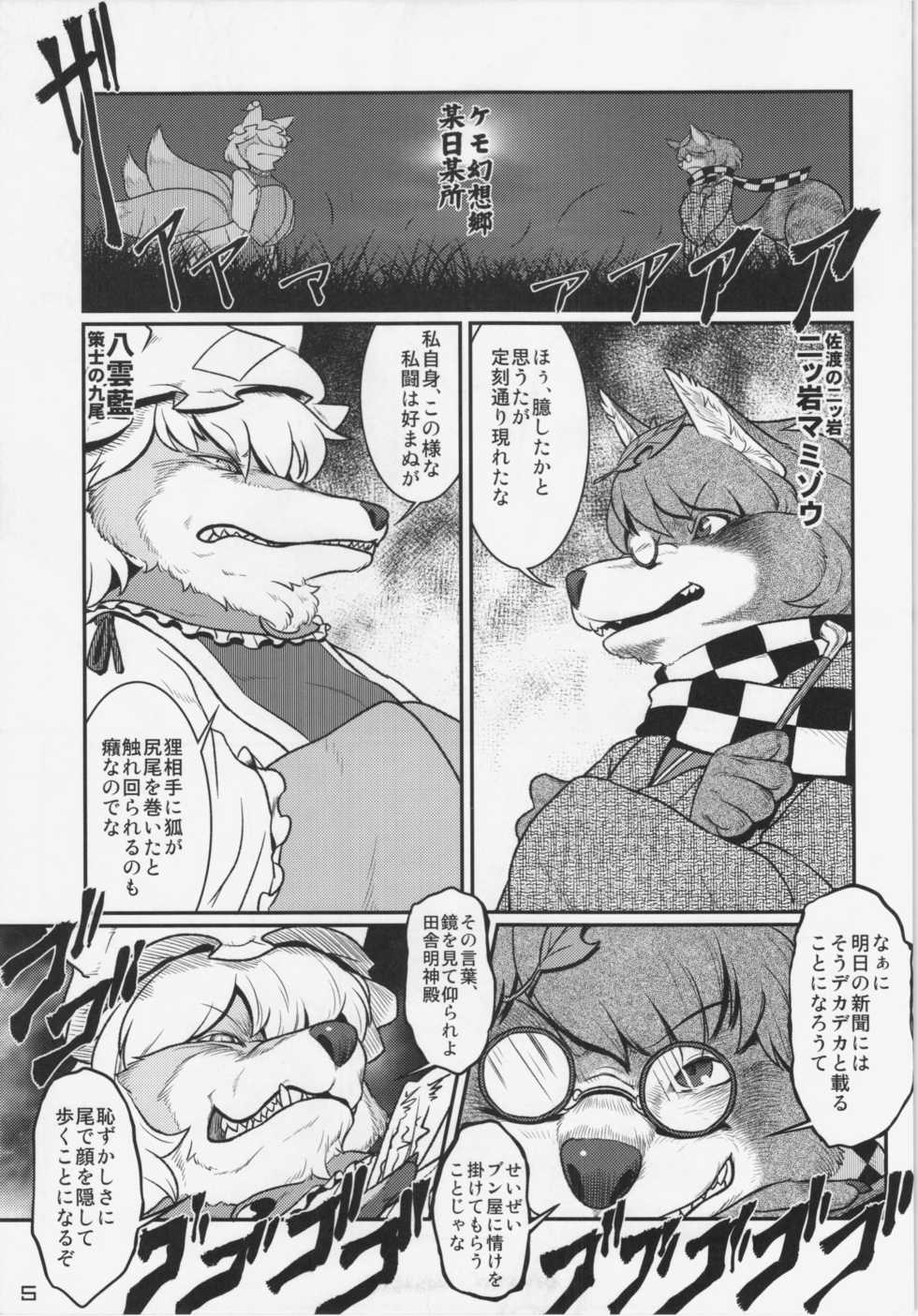 (Reitaisai 11) [Kitsunenomori (Various)] Touhou PLUMFUR 3 (Touhou Project) - Page 5