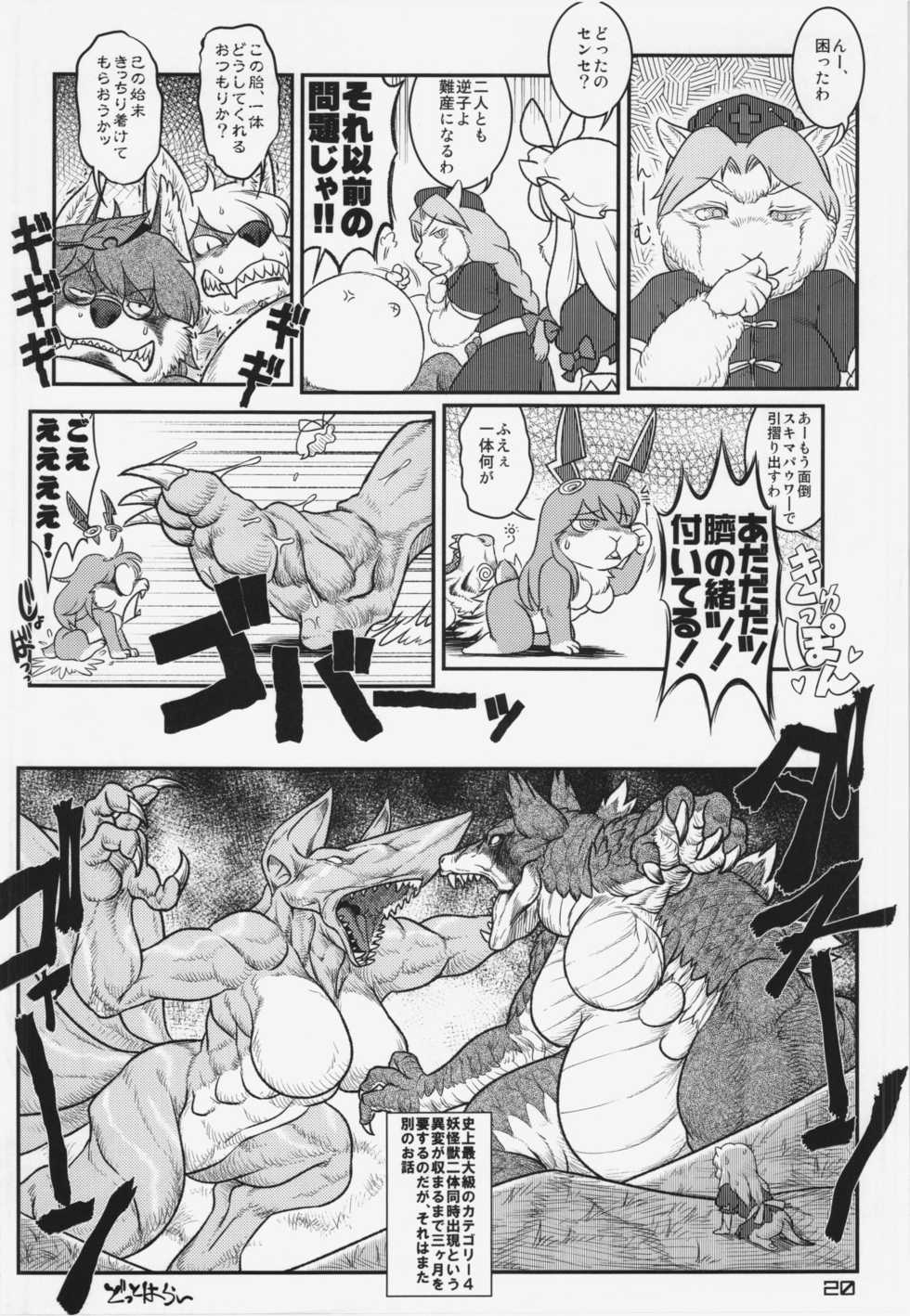 (Reitaisai 11) [Kitsunenomori (Various)] Touhou PLUMFUR 3 (Touhou Project) - Page 20