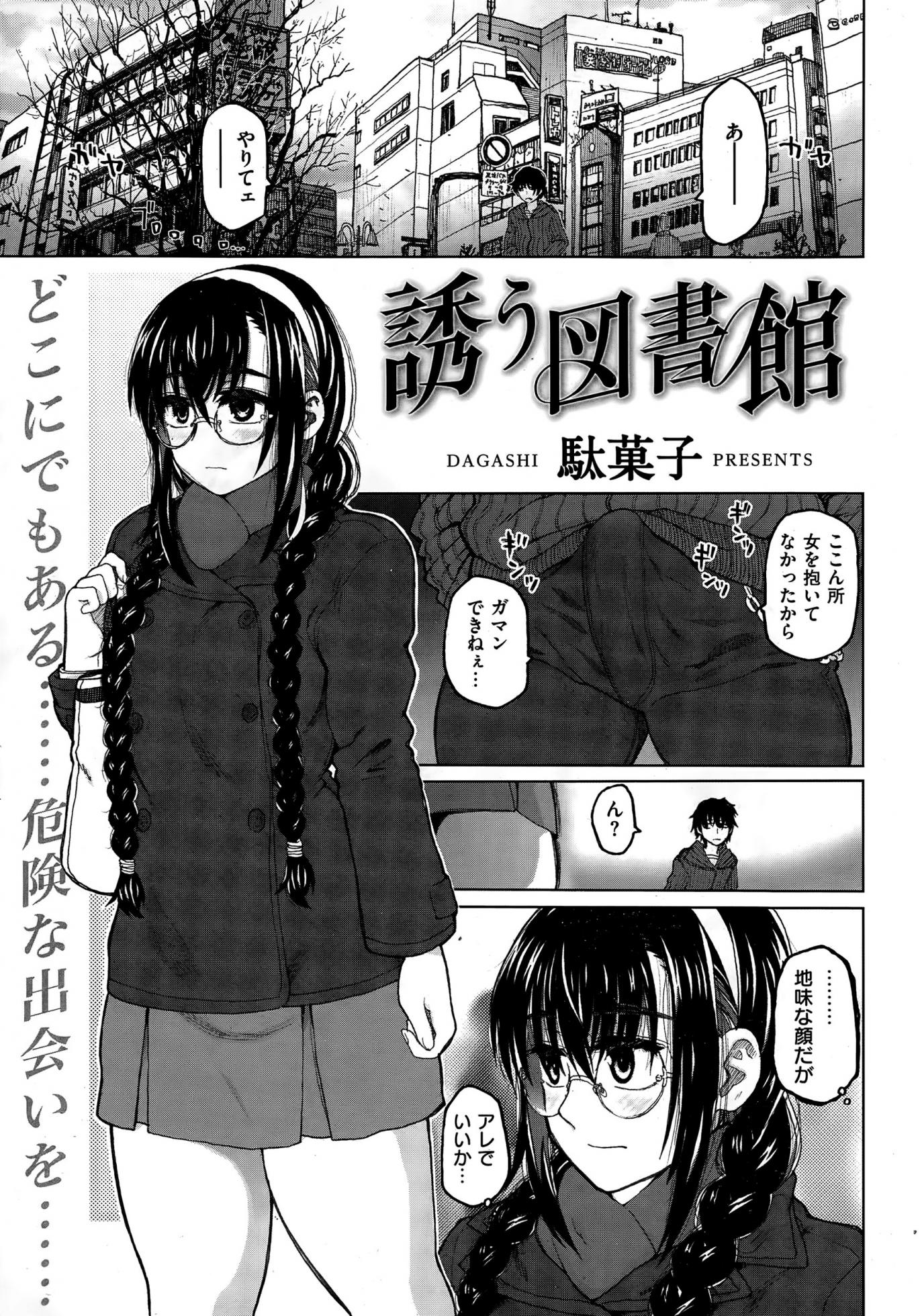 COMIC Kairakuten BEAST 2015-04 - Page 7