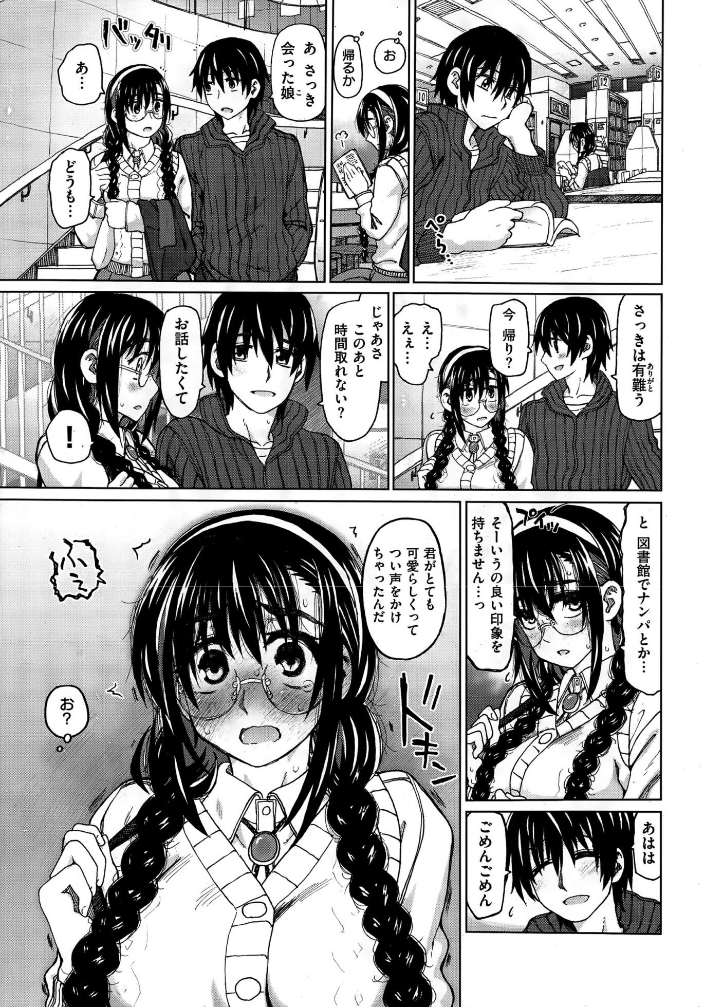 COMIC Kairakuten BEAST 2015-04 - Page 9