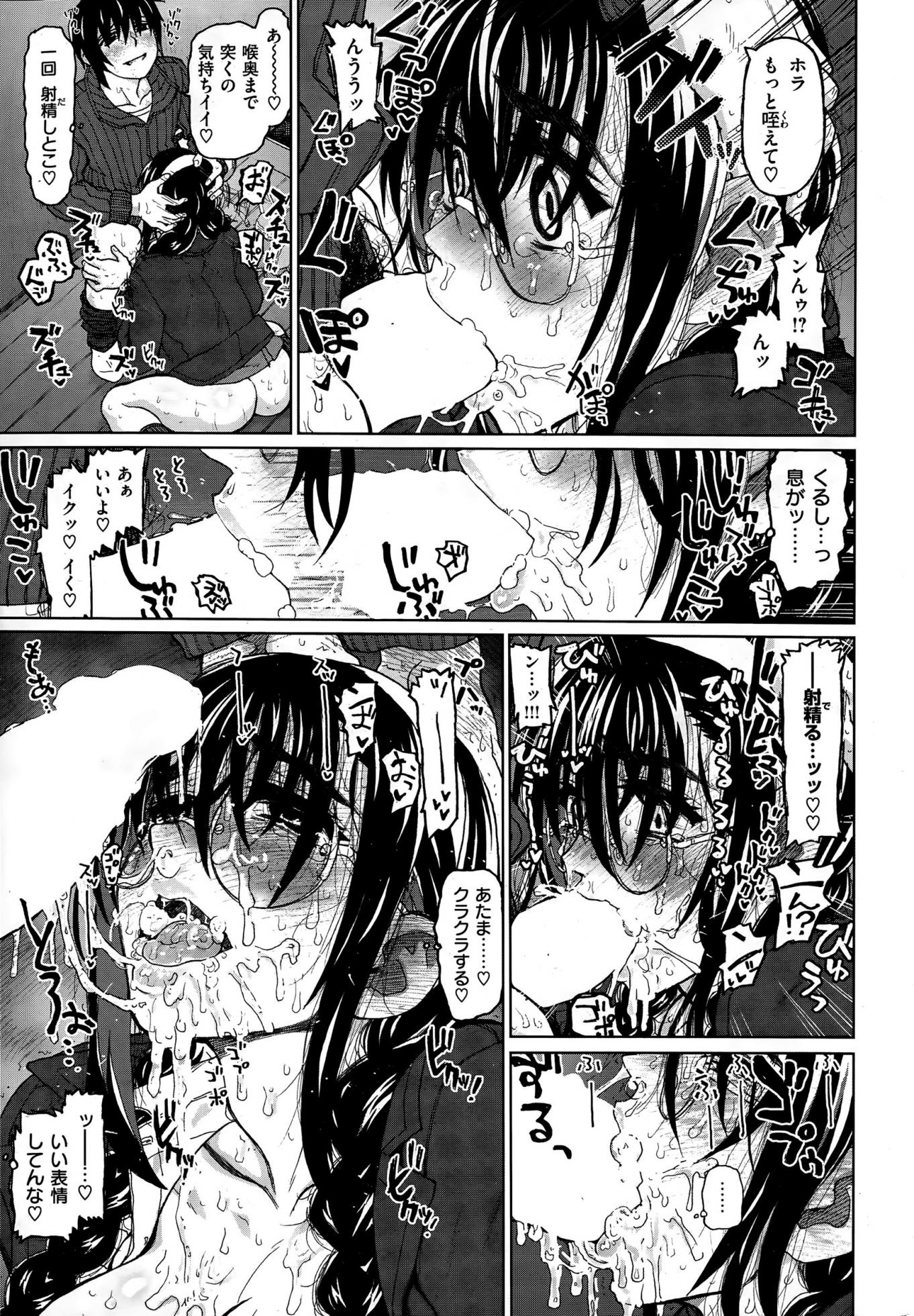 COMIC Kairakuten BEAST 2015-04 - Page 17