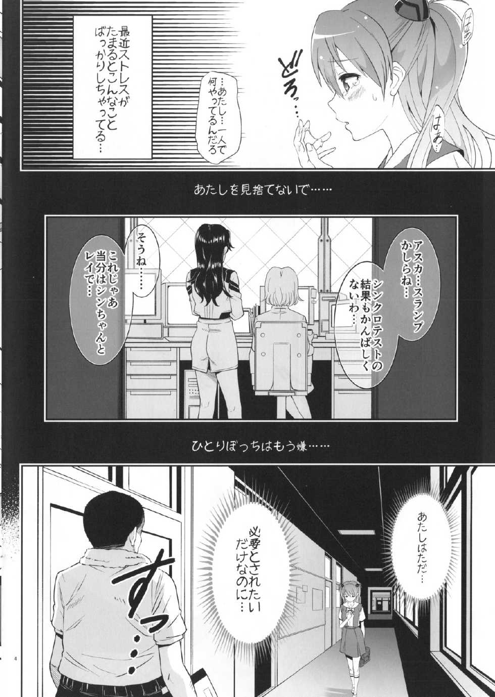 (C87) [Jonathan ssss (uku)] Asuka Gokigen Naname (Neon Genesis Evangelion) - Page 3