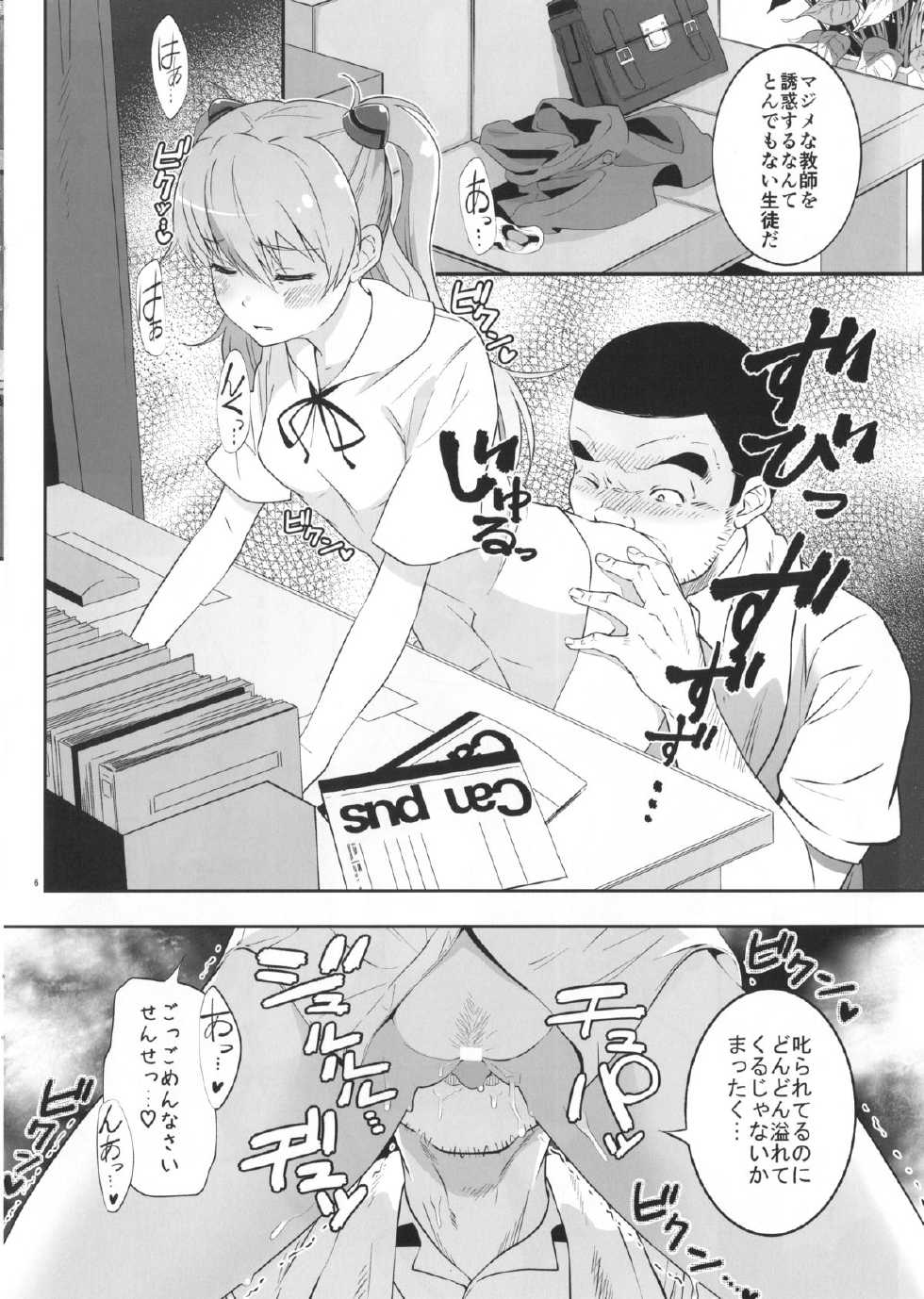 (C87) [Jonathan ssss (uku)] Asuka Gokigen Naname (Neon Genesis Evangelion) - Page 5