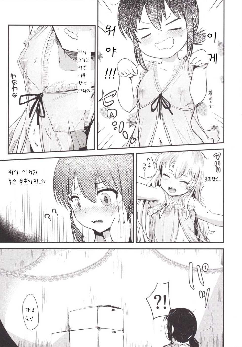 [Homuhomu Seisakujo (Igakino Agenasu)] Kuchikukan Loliloli Fuuzoku e Youkoso! - Welcome to the destroyer's sex party (Kantai Collection -KanColle-) [Korean] [팀 남성부] [Digital] - Page 9