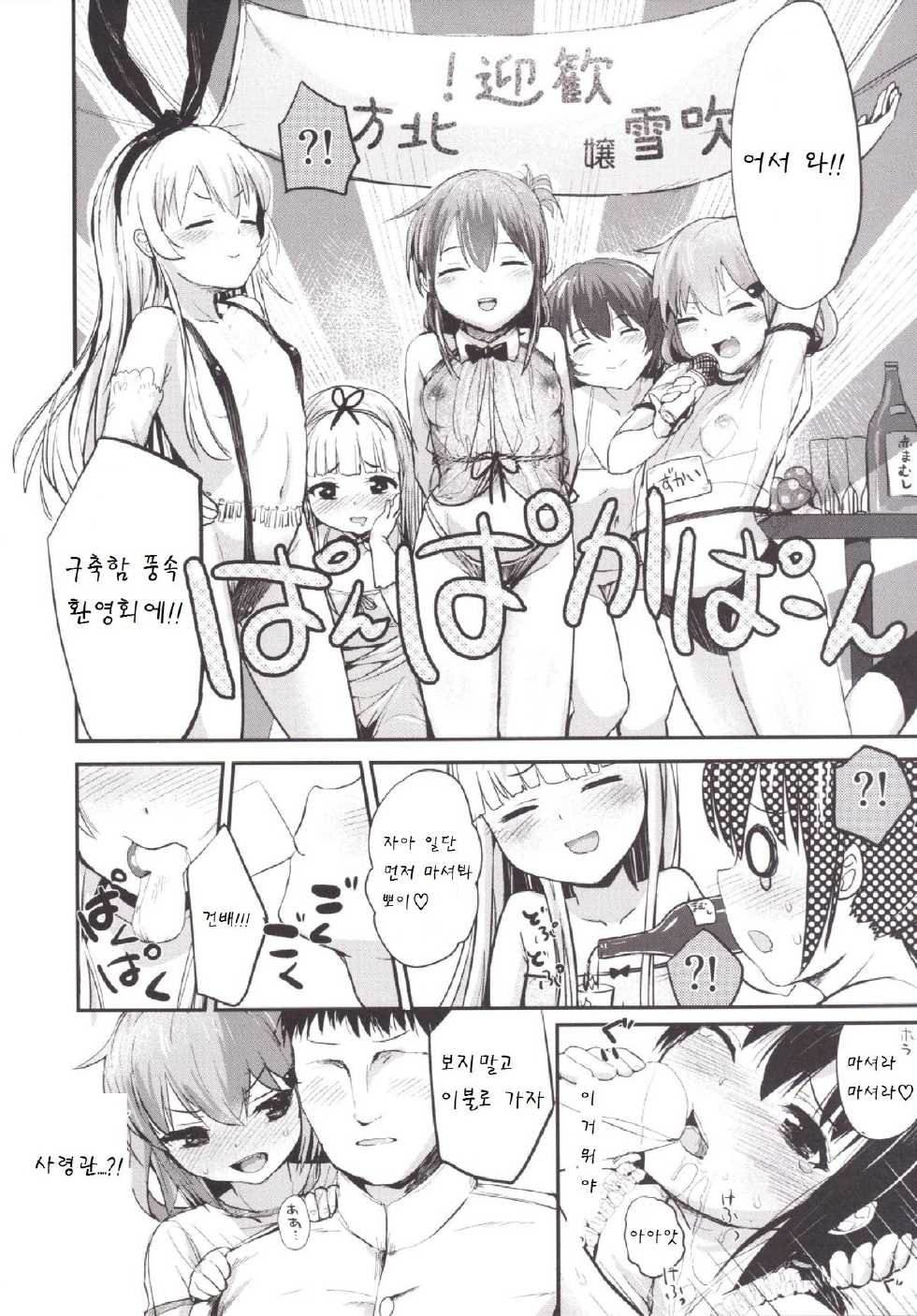 [Homuhomu Seisakujo (Igakino Agenasu)] Kuchikukan Loliloli Fuuzoku e Youkoso! - Welcome to the destroyer's sex party (Kantai Collection -KanColle-) [Korean] [팀 남성부] [Digital] - Page 10
