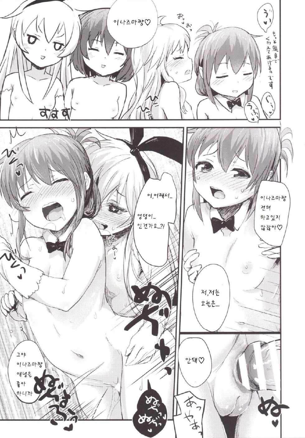 [Homuhomu Seisakujo (Igakino Agenasu)] Kuchikukan Loliloli Fuuzoku e Youkoso! - Welcome to the destroyer's sex party (Kantai Collection -KanColle-) [Korean] [팀 남성부] [Digital] - Page 25