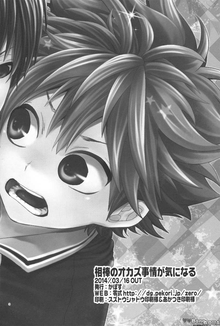 (HaruCC19) [Zeroshiki (Kabosu)] Aibou no Okazu Jijou ga Ki ni Naru (Haikyuu!!) [English] [BangAQUA] - Page 27