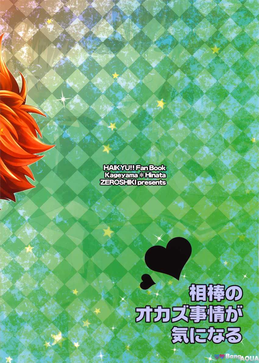 (HaruCC19) [Zeroshiki (Kabosu)] Aibou no Okazu Jijou ga Ki ni Naru (Haikyuu!!) [English] [BangAQUA] - Page 28