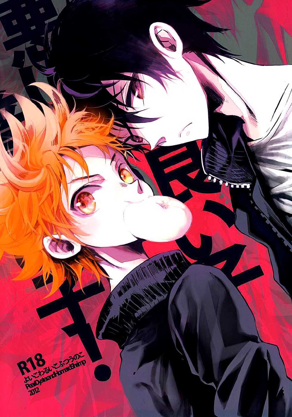 (SPARK7) [Akoyagai to Aumale Ebi (Ooki Bonta)] Yoiko Waruiko Futsuu no Ko! | Good Child, Bad Child, Normal Child! (Haikyuu!!) [English] [HQ!! Scans] - Page 1