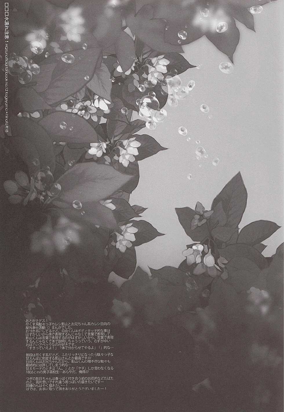 (SUPER23) [Akoyagai to Aumale Ebi (Ooki Bonta)] Mizunure Chuui! | Be Careful Not To Get Wet! (Haikyuu!!) [English] [HQ!! Scans] - Page 29