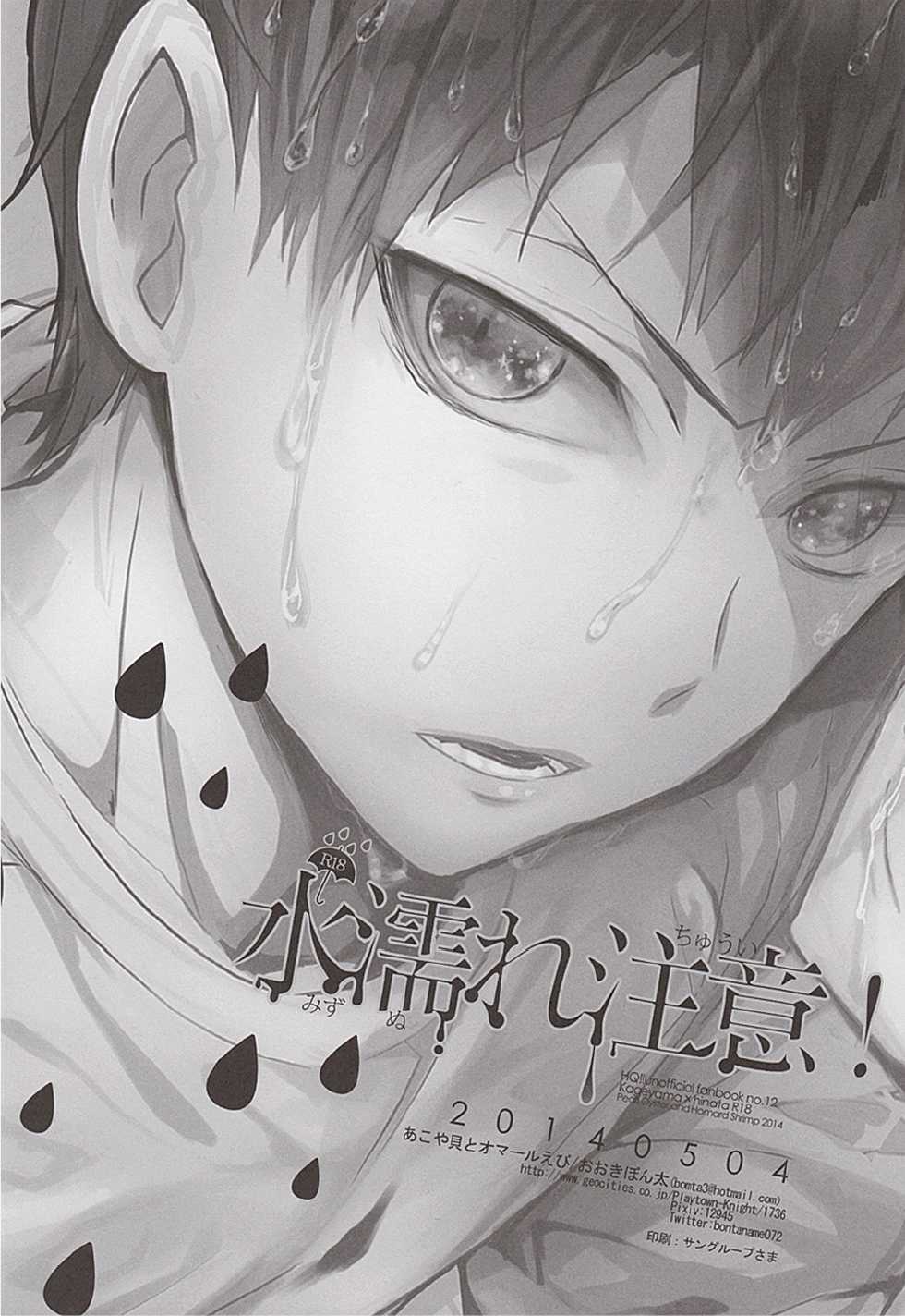 (SUPER23) [Akoyagai to Aumale Ebi (Ooki Bonta)] Mizunure Chuui! | Be Careful Not To Get Wet! (Haikyuu!!) [English] [HQ!! Scans] - Page 30