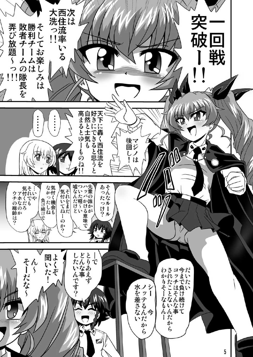 [Thirty Saver Street 2D Shooting (Various)] G Panzer 5 (Girls und Panzer) [Digital] - Page 5