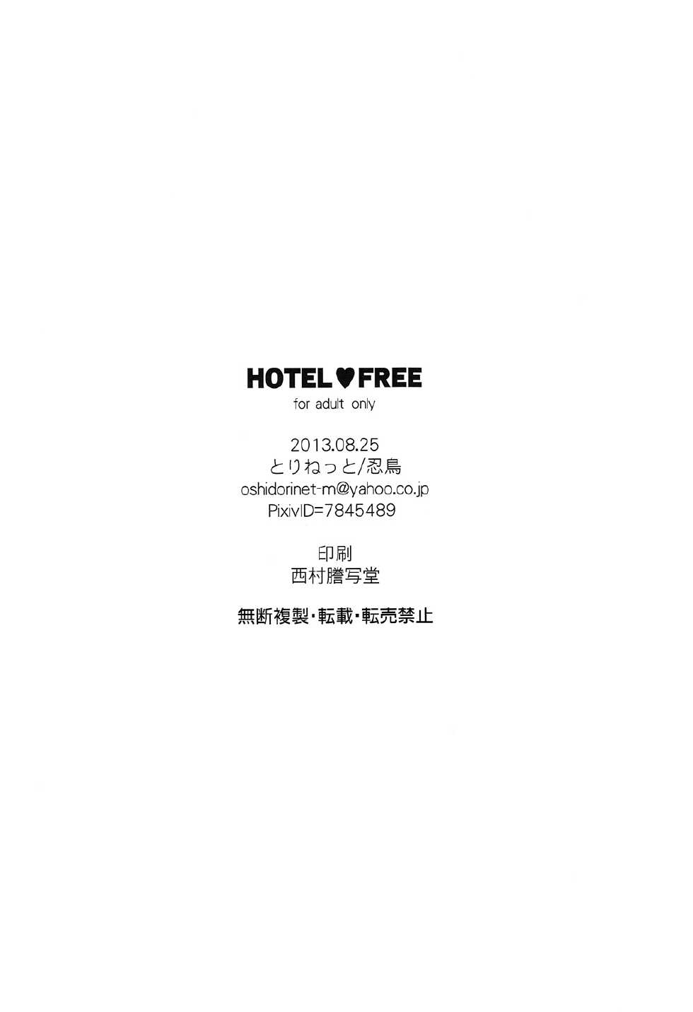 (GOOD COMIC CITY 20) [Torinet (Oshidori)] HOTEL FREE (Free!) [English] [Holy Mackerel] - Page 20