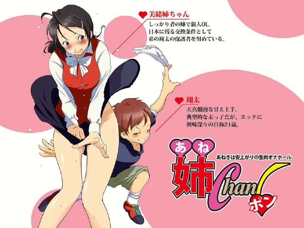 [JUNK Center Kameyoko Bldg (Chirimaya)] "Ane Chanpon!" Uchi no Oneechan wa Tsukaisute no Seiniku Onahole - Page 2