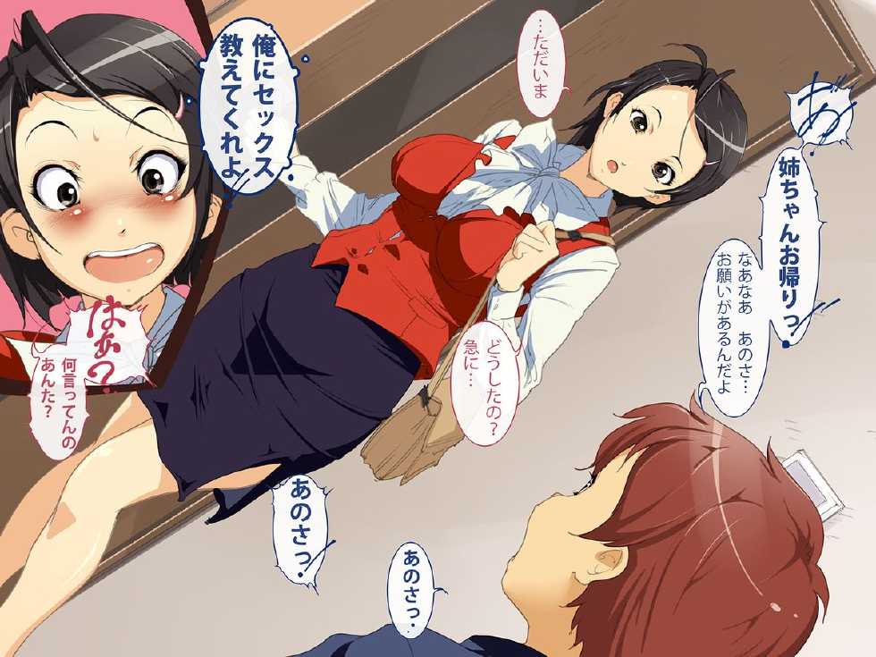 [JUNK Center Kameyoko Bldg (Chirimaya)] "Ane Chanpon!" Uchi no Oneechan wa Tsukaisute no Seiniku Onahole - Page 7