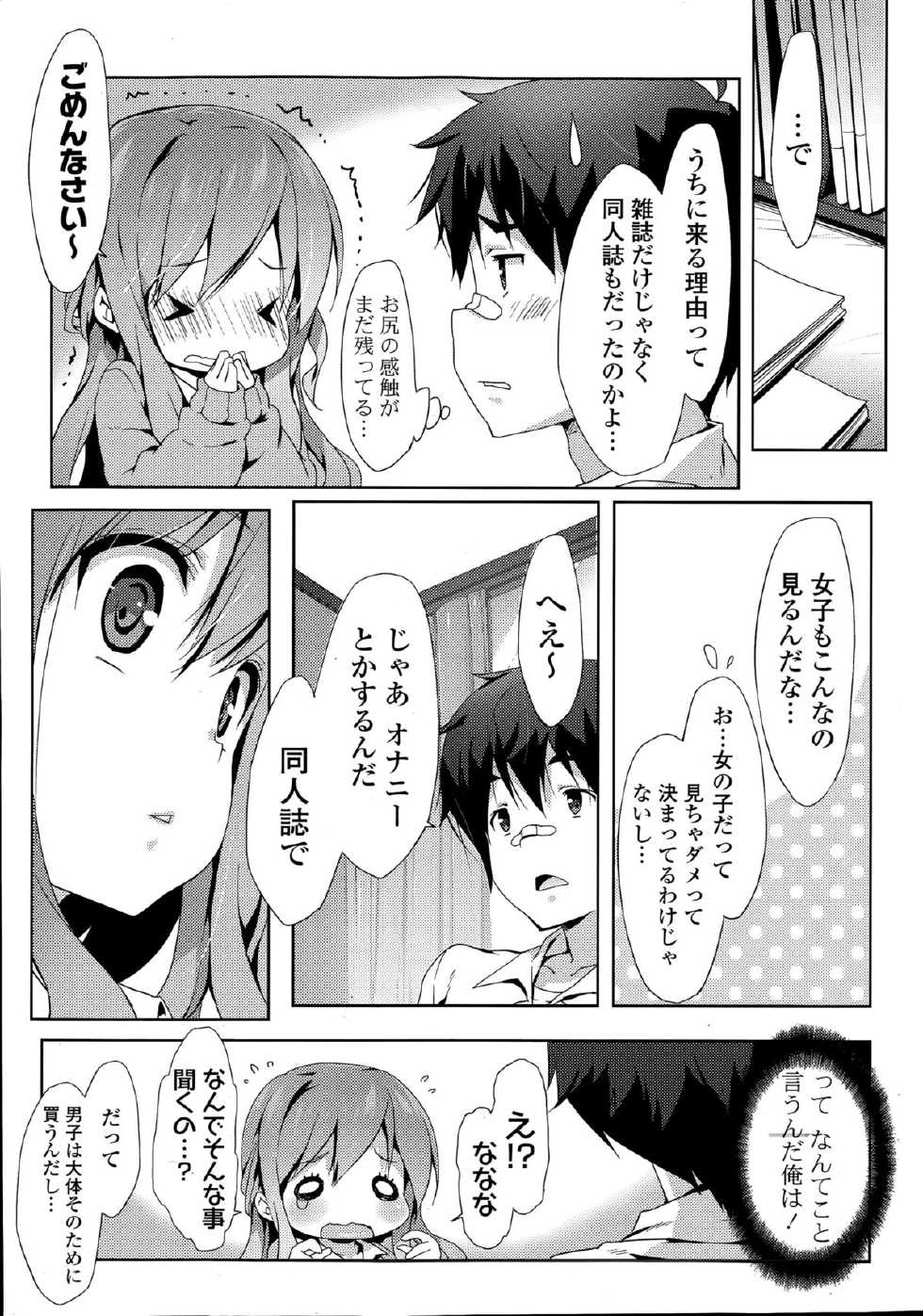 COMIC Mangekyo 2015-05 - Page 11