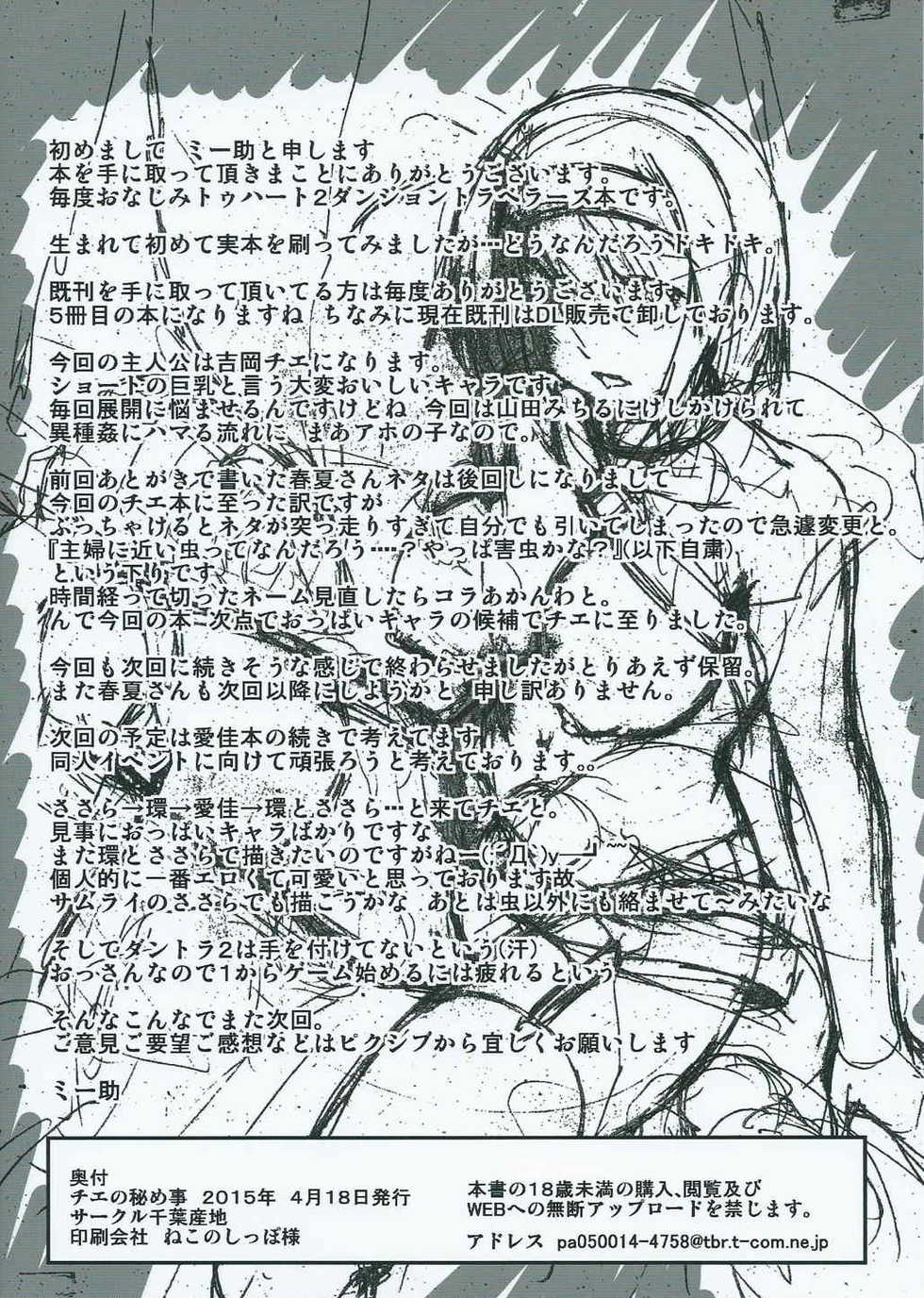[Tiba-Santi (Misuke)] Chie no Himegoto (ToHeart2 Dungeon Travelers) - Page 26
