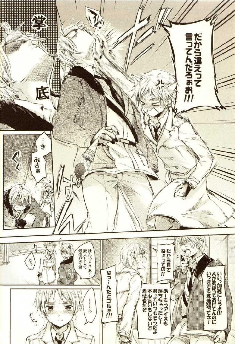(SUPER22) [Yes,sir. (Epuko)] Hara Pekoneko no Yuuwaku (Hetalia: Axis Powers) - Page 14