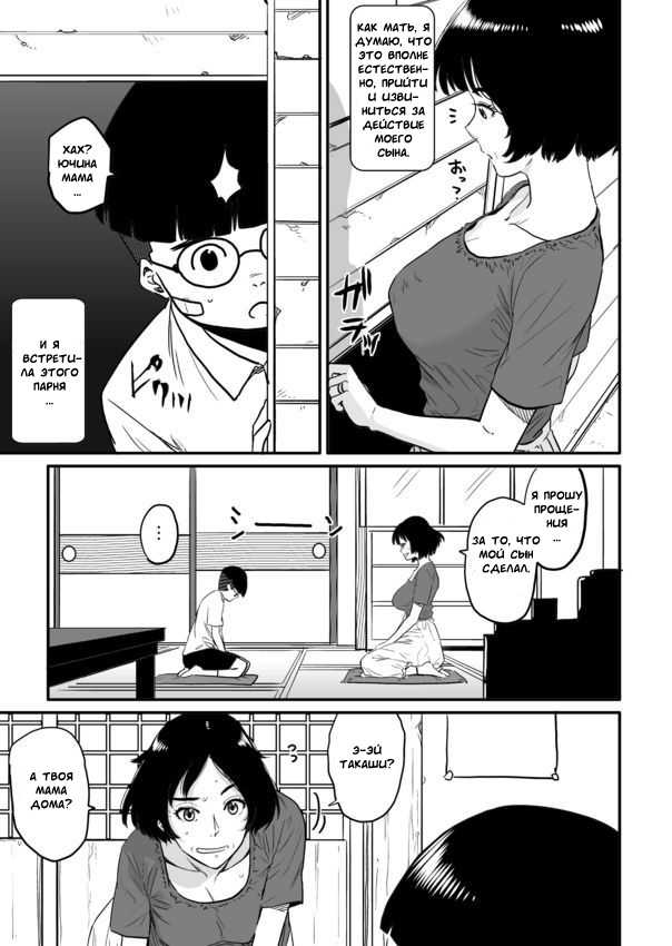 [Hana Hook] Hahaoya Shikkaku - Watashi to Musuko no Mesu Buta Netorare Fukushuugeki  [Russian] {Dark_Ghost} - Page 9