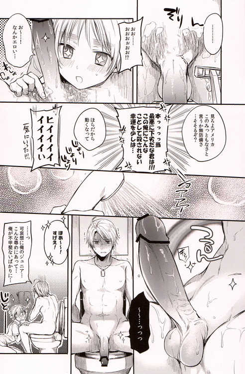(C84) [Yes,sir. (Epuko)] Immoral! (Hetalia: Axis Powers) - Page 15