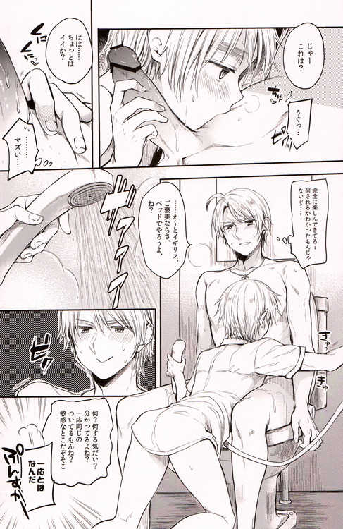 (C84) [Yes,sir. (Epuko)] Immoral! (Hetalia: Axis Powers) - Page 17