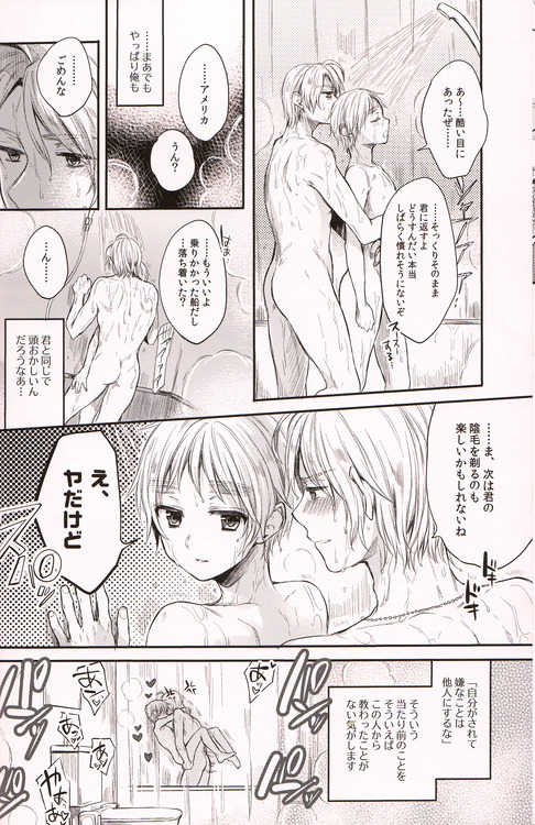 (C84) [Yes,sir. (Epuko)] Immoral! (Hetalia: Axis Powers) - Page 27