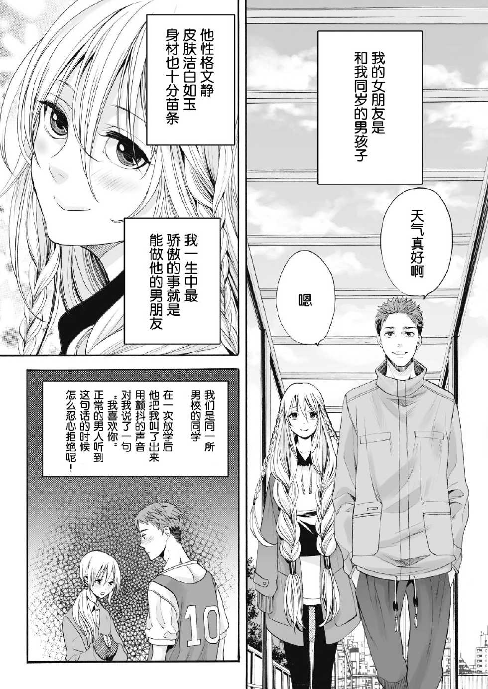 [Miyashita Kitsune] Saku no Kono Hana [Chinese] [空想少年汉化] [Digital] - Page 4